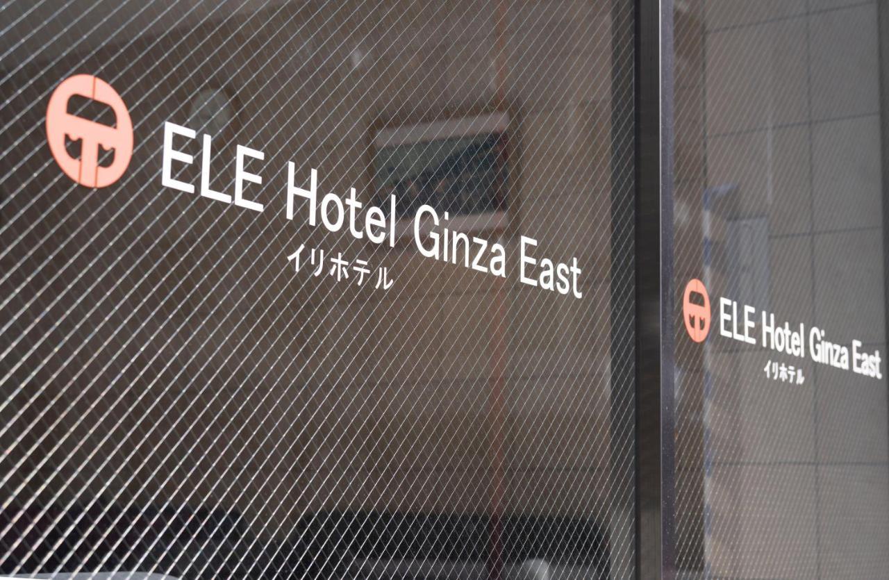 Ele Hotel Ginza East Präfektur Tokio Exterior foto